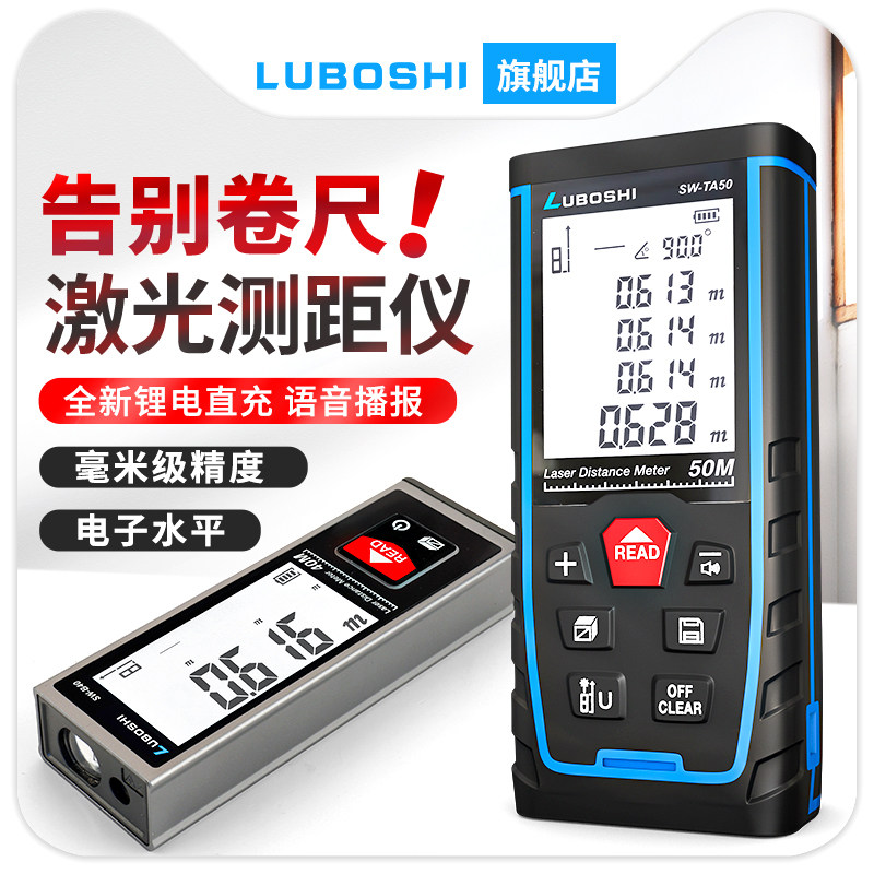 路泊仕激光测距仪手持激光尺高精度电子红外线测量距离仪器量房仪