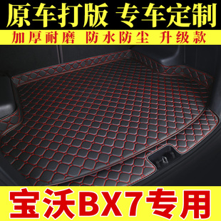 饰全包围后尾箱垫子 装 宝沃BX7专用后备箱垫汽车用品2018款 28T改装