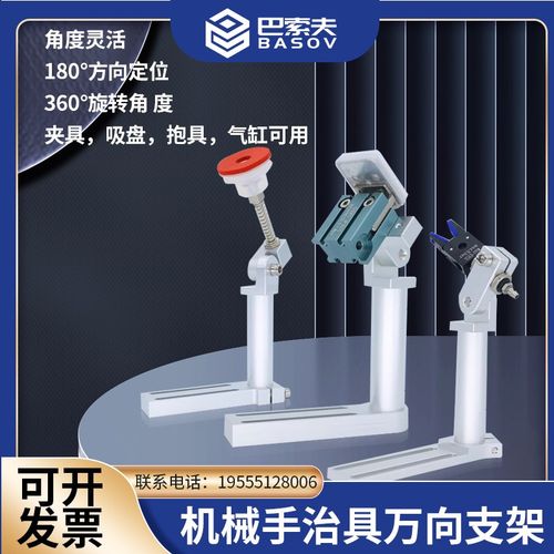 机械手可旋转万向支架调节角度冶具配件真空吸盘弯臂夹具双槽固定