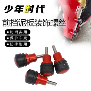 450R 250RR 350RR 321F 前挡泥板螺丝球 321RR 适用凯越450RR