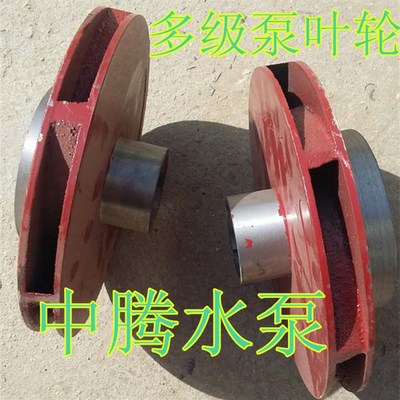 D6 DG12-25多级离心泵配件 叶轮 铸铁叶片 锅炉给水泵导叶 倒水轮