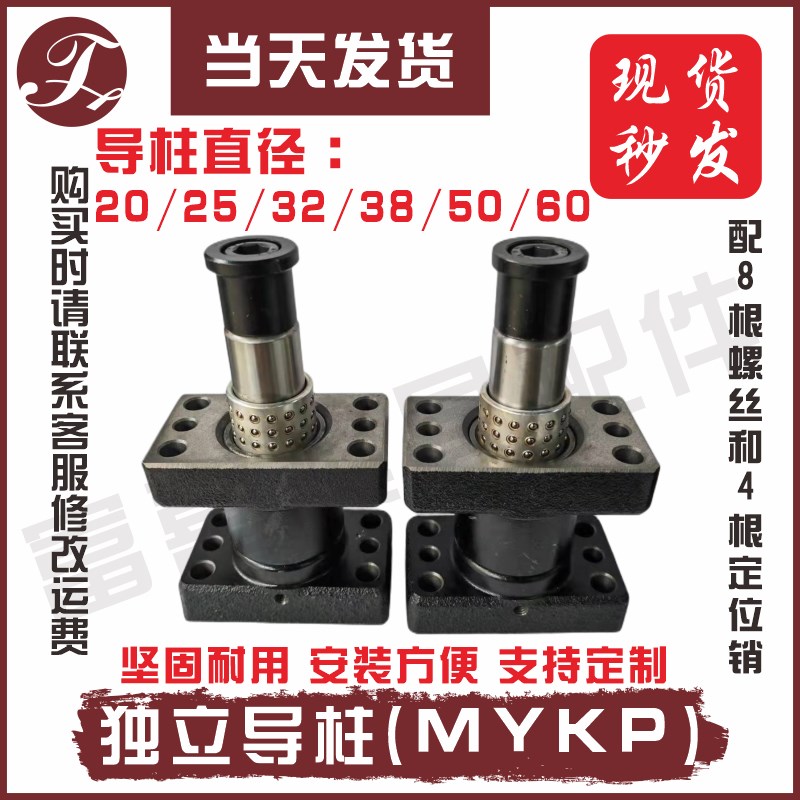汽车模具配件模架滚珠MYKP独立导柱带座外导柱组件MYJP/MJK/MYAP
