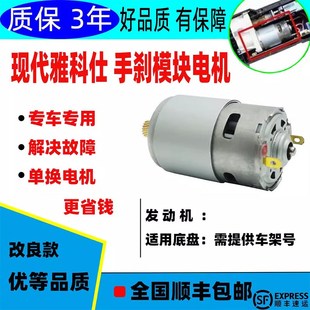 适配现代雅科仕亚科仕劳思斯电子手刹模块马达电机马达