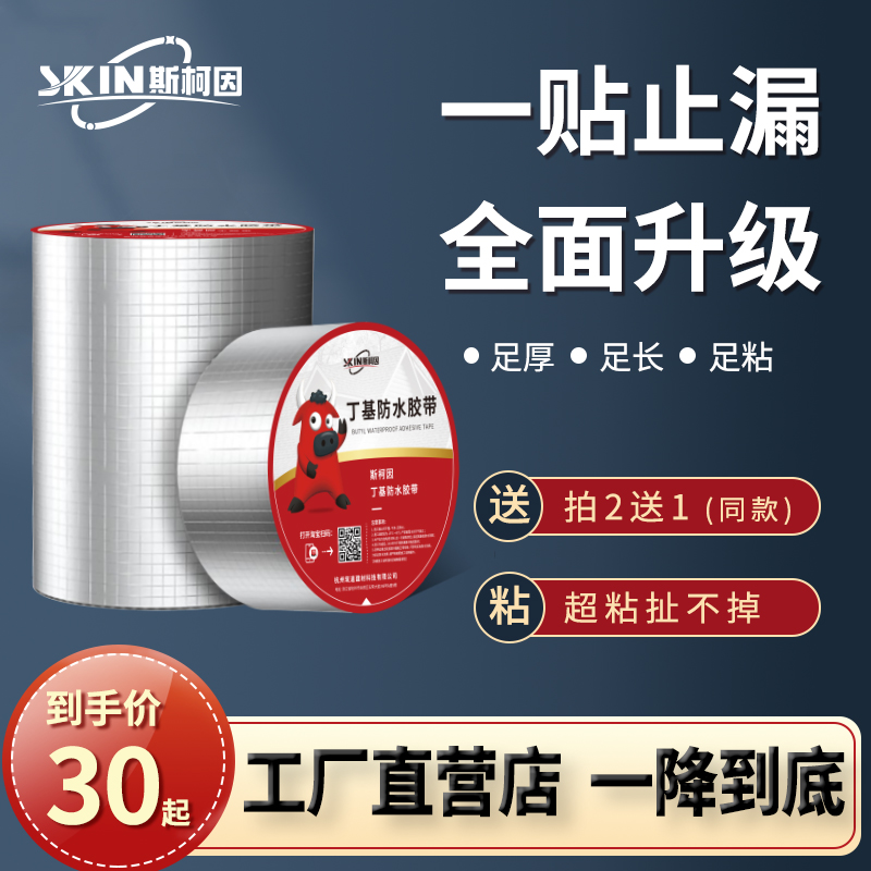 屋顶丁基胶带防水补漏材料房顶楼顶裂缝补漏王自粘卷材胶铝箔胶布