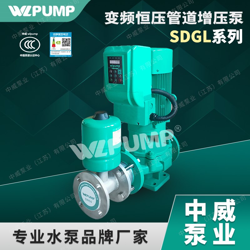 SDGL50中威泵业WLPUMP变频恒压单级管道增压循环水泵热水静音智能