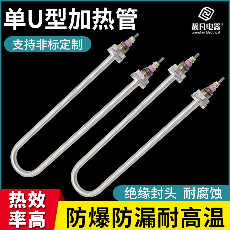 单U型加热管蒸饭机车不锈钢烧水电热管发热管棒220V380V1KW2KW3KW