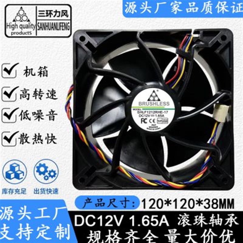 12038 12V 1.65A 12cm/厘米暴力大风量 pwm测速蚂蚁S19散热风扇