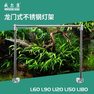 威尔康龙门架支架专用鱼缸灯吊架不锈钢吊装筒灯灯盘灯架调节式