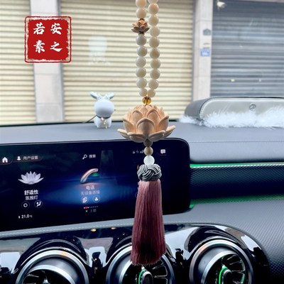 汽车挂件莲花平安车载创意后视镜挂件文艺小清新车内吊坠品