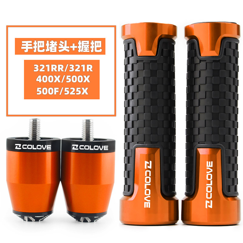 适用凯越321RRS/321R改装手把胶车把平衡塞500X/F手把套手把堵头