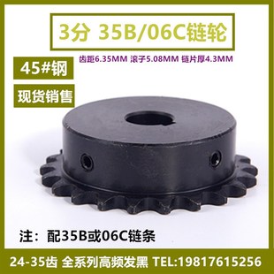 钢3分24 1链轮链条成品孔加工业齿轮24 35齿配35B06C