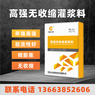 高强无收缩灌浆料C40C60高强度微膨胀无收缩设备基础二次灌浆料