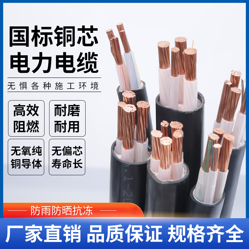 国标yjv铜芯电力电缆2/3/4/5芯三相四线10/16/25/35平方工程电缆