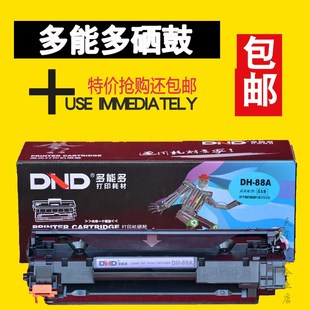 88A硒鼓易加粉適用惠普m1136墨盒HP1108碳粉盒墨盒1008 多能多DH