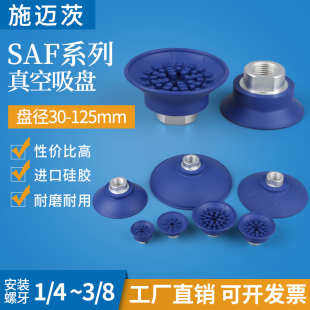施迈茨机械手真空吸盘工业气动元 125 件硅橡胶吸嘴SAF