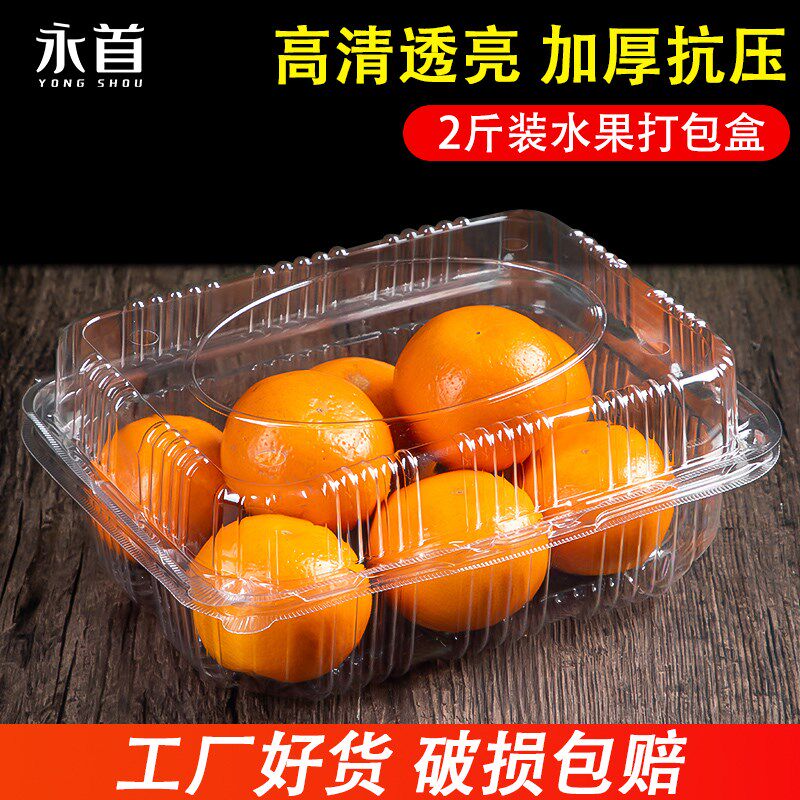 一次性水果包装盒2斤装长方形带盖透明塑料盒超市樱桃草莓打包盒