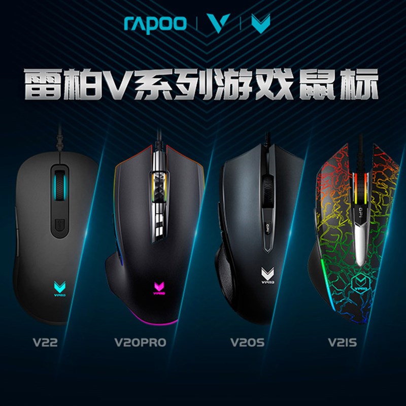 雷柏V20S游戏滑鼠 有线吃鸡电脑绝地求生滑鼠 宏编程多色可选