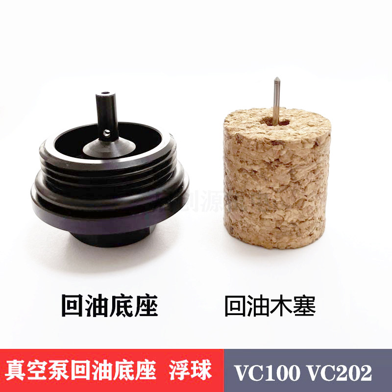 里其乐真空泵回油底座木塞VC75VC100VC150VC202CV303加油盖塞配件
