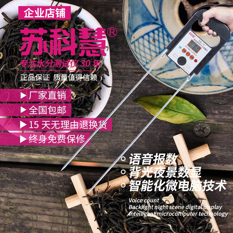 苏科慧茶叶水分检测仪花茶菊花茶含水率测量准确高精度水份测量仪