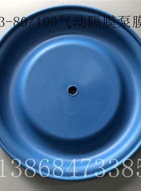 QBY3-80/100气动隔膜泵膜片外径275MM蓝色山道橡胶隔膜片189296