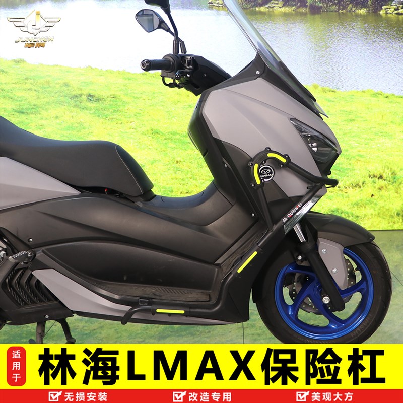 适用林海LMAX护杠防摔保险杠前后护杠LH150T-B改装加厚排气护杠