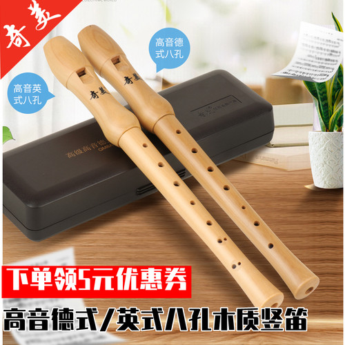 奇美8孔德式高音竖笛英式中音八孔全木质笛子巴洛克式B调初学学生