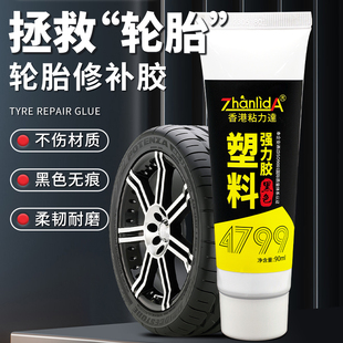 汽车轮胎修补黏胶侧面裂缝修补修复电动车轮胎修补胶大货车轮胎侧