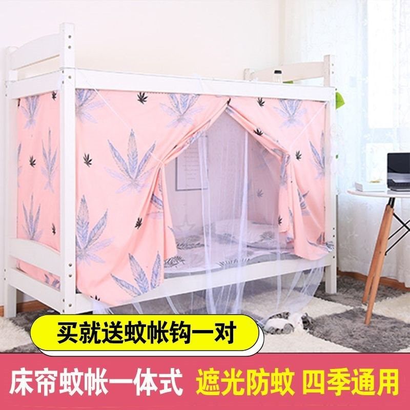 床帘蚊帐学生宿舍一体式物理半遮光上铺男下铺女寝室单人两用帘子