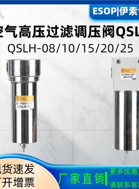 空气高压过滤调压阀QSLH-08/10/15/20/25油水分离器精耐压40公斤