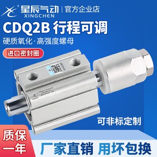 100 CDQ2B20 星辰气动薄型气缸可调ACQJ