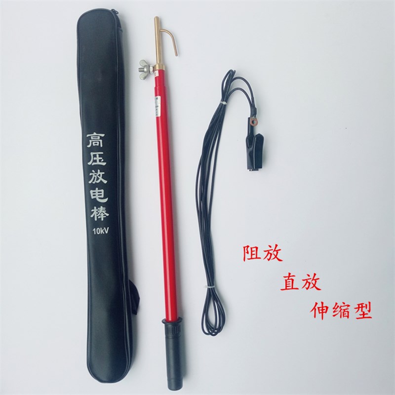 伸缩高压放电棒10kv伸缩式高压绝缘棒 直放 阻放两用绝缘放电棒