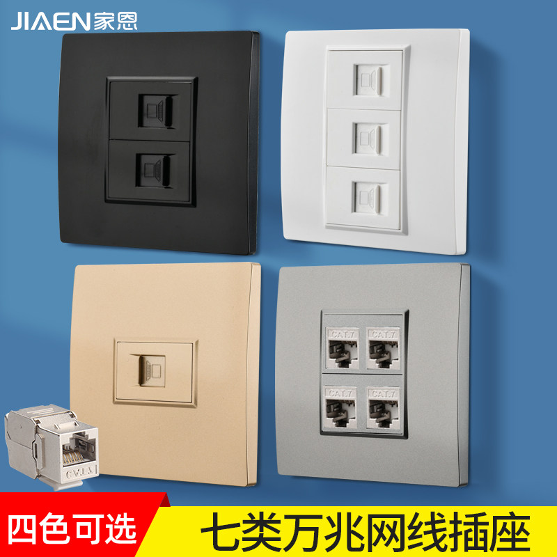 家恩灰色七类万兆屏蔽网络网线插座六位多孔水晶头插孔宽带面板