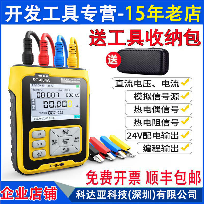FNIRSI SG-004A多功能信号发生器模拟量电流压热电偶电阻过程校验