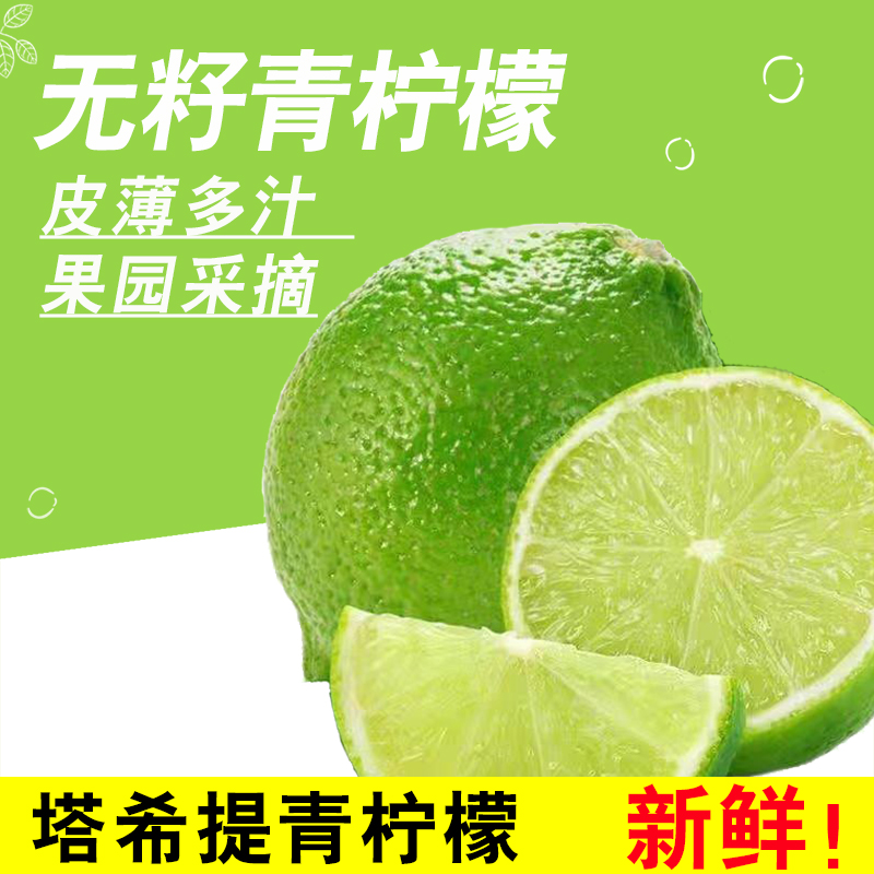 无籽青柠檬塔希提柠檬皮薄多汁新鲜柠檬奶茶店用商用薄皮青柠檬