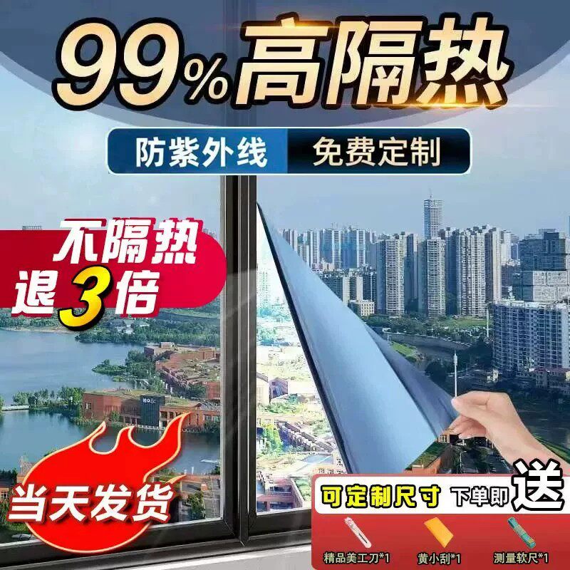 隔热膜窗户防晒玻璃贴膜家用阳台厨房遮光贴纸自粘单向透视防偷窥