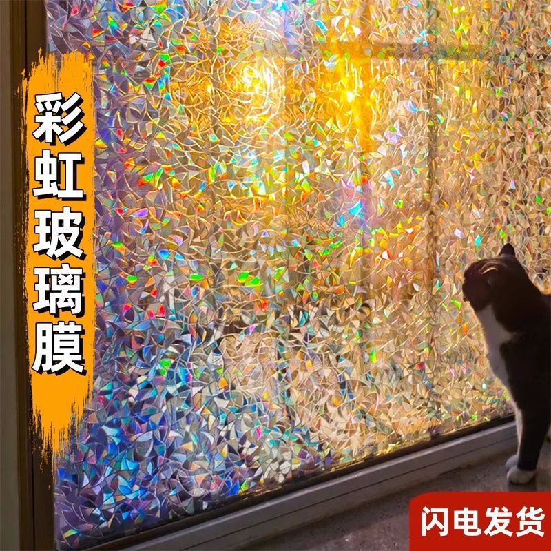 彩虹玻璃窗户贴纸透光不透明复古磨砂玻璃贴膜卫生间防窥隐私贴膜