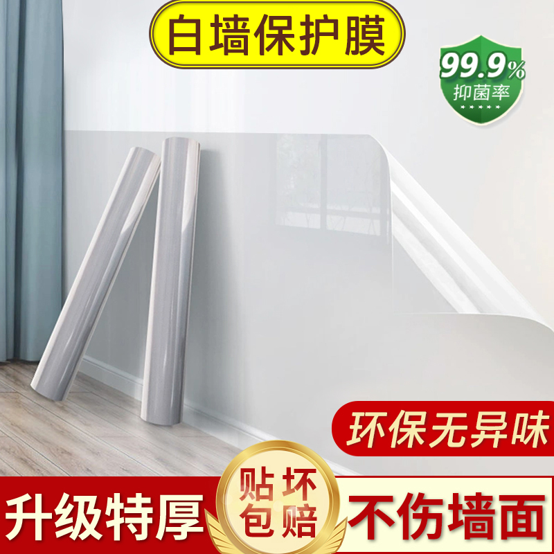 乳胶漆墙面保护膜静电吸附不伤白墙护墙贴防踢脏防水防潮墙壁贴膜