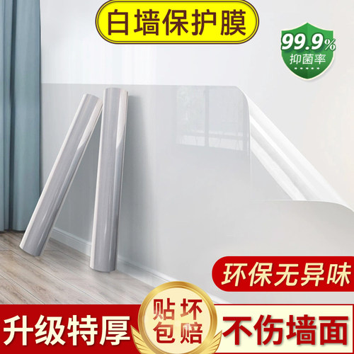 【30倍吸附力】不伤墙静电保护膜