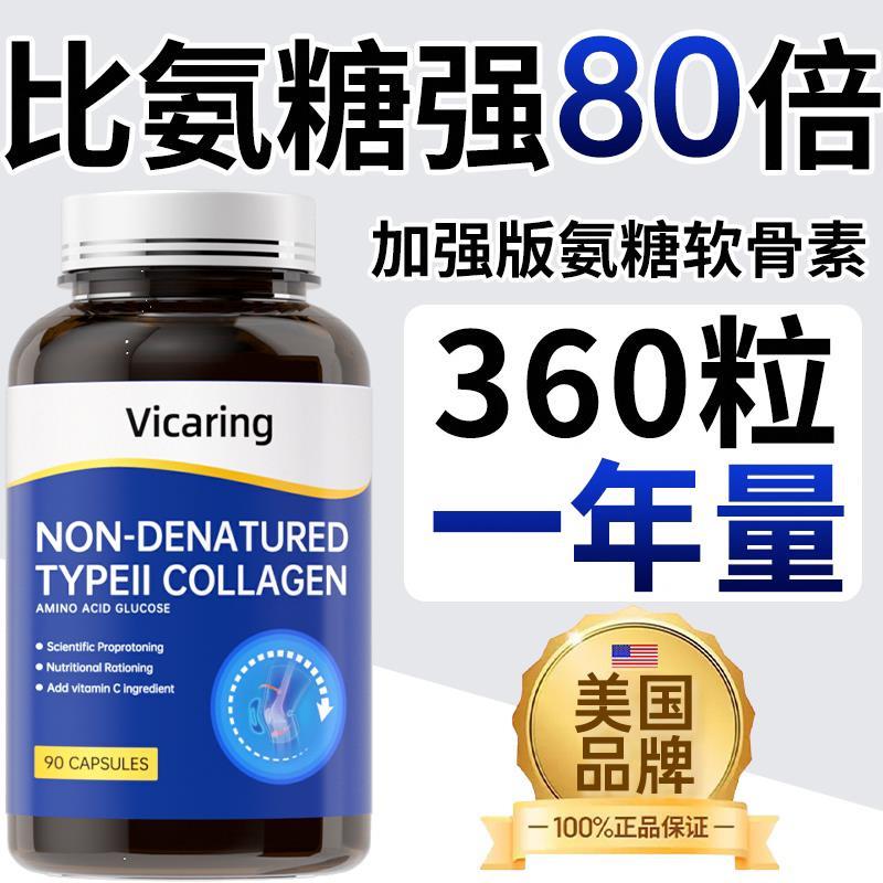 美国Vicaring氨糖软骨素钙片膝盖骨骼中老年补钙养