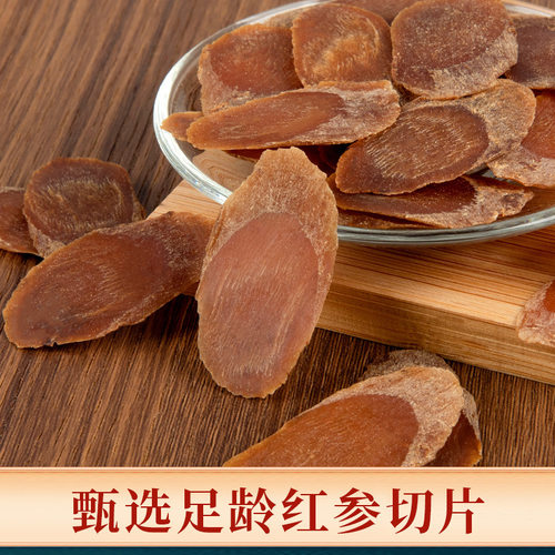 东北长白山特产红参片整支切片人