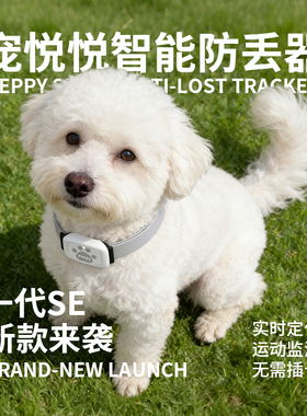 宠悦悦智能宠物定位器GPS防丢器智能项圈猫狗防水追踪器一代SE
