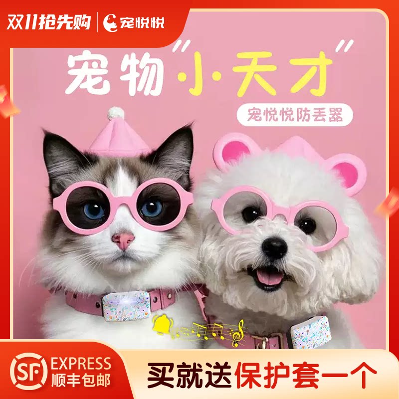 宠悦悦宠物GPS定位器防丢器智能项圈猫狗寻找防水运动监测追踪器