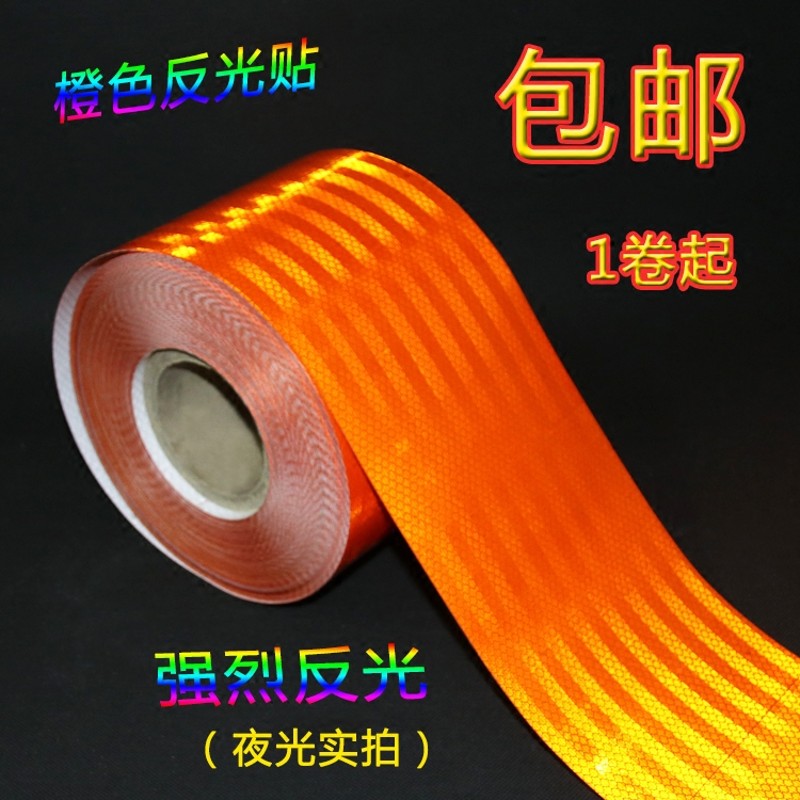危险品汽车橙色反光带夜光警示反光条15CM宽膜车身贴油罐车反光贴