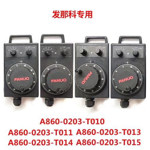FANUC发那科电子手轮A860-0203-T013/T014/T012发那克内密控脉冲