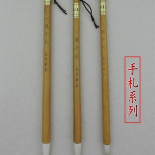 长青笔庄【一号二号三号手札】毛笔楷书行书草书手卷雷长青雷飞飞