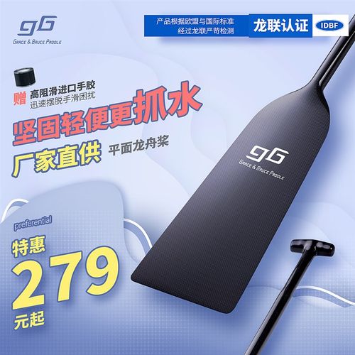 平板一体碳纤维龙舟桨船浆划船标准龙舟传统龙船专用桨