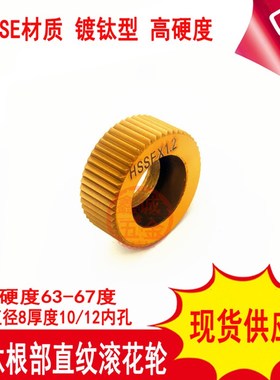沉头孔直纹滚花轮AAP0.60.81.01.21.5MM20*8*10/12根部直纹滚花轮