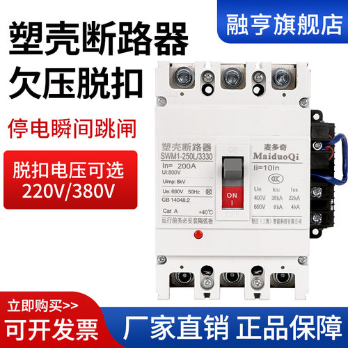 塑壳失压脱扣断路器,停电自动跳闸空开250A/160A光伏空气开关380V