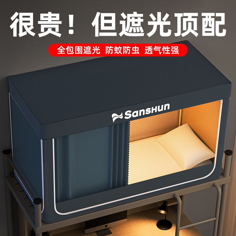 强遮光蚊帐学生宿舍床帘一体式单人上下铺大学生寝室全包封闭床幔