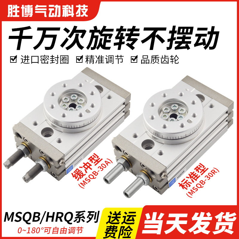MSQB气动旋转气缸90度摆动180度回转HRQ10A/20A/30A/50A/70A/100A
